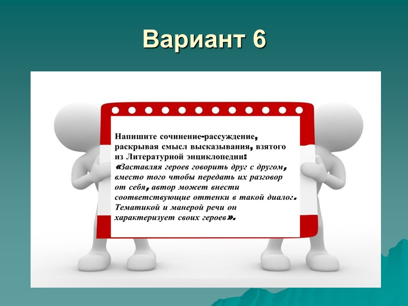 Вариант 6